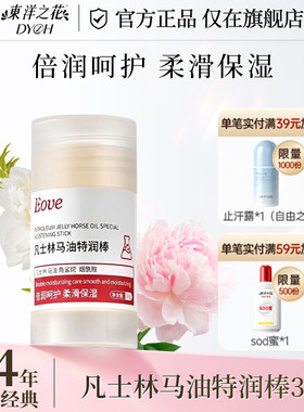 东洋之花凡士林马油特润棒保湿舒缓国货正品官方旗舰店