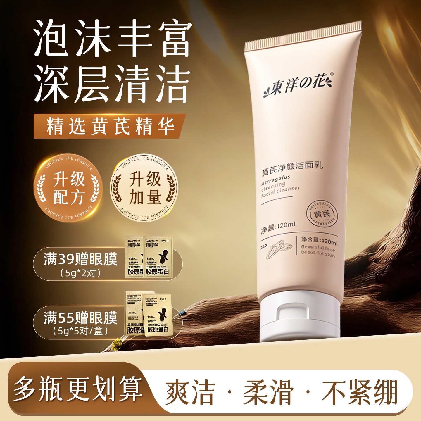 东洋之花黄芪洗面奶洁面乳水润不拔干男女学生清洁官方正品旗舰店 - 淘宝联盟商品