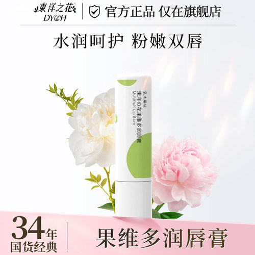 果维多润唇膏保湿滋润