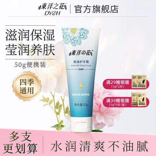 东洋之花蛇油护手霜50g保湿便携