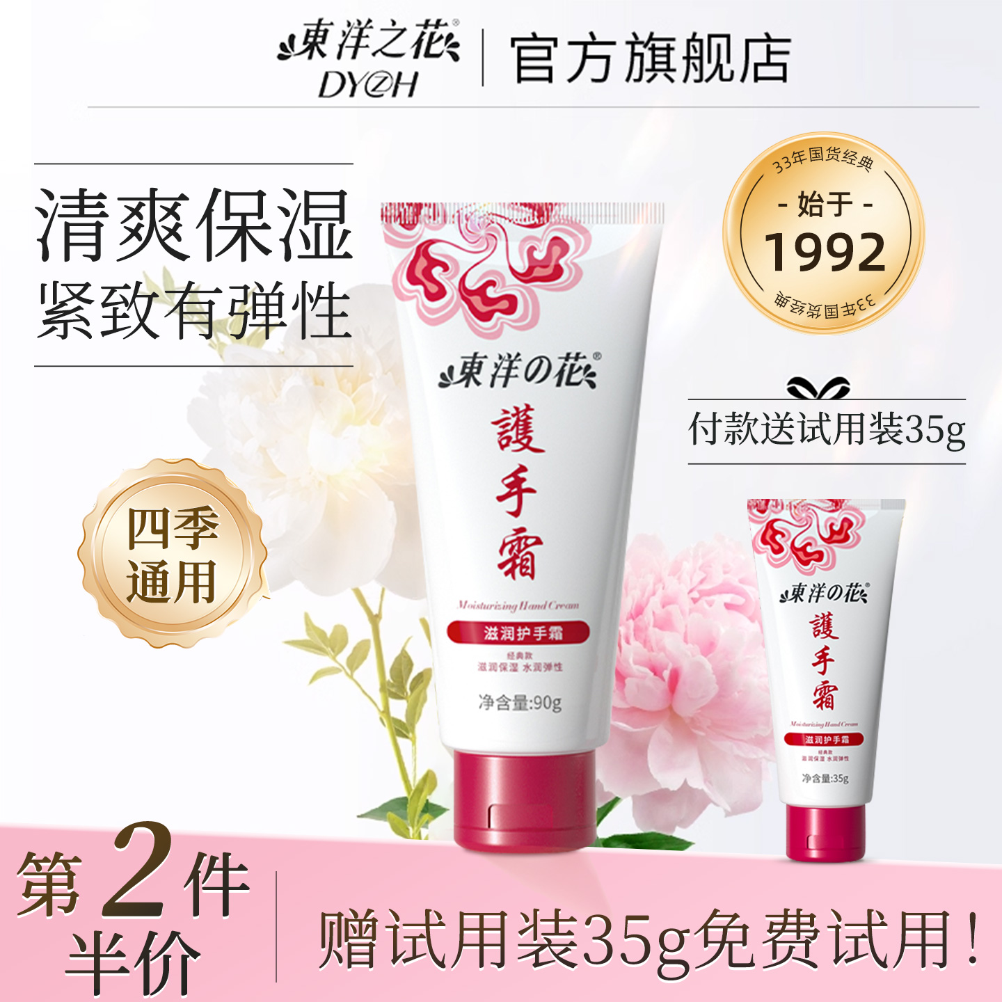 东洋之花护手霜紧致保湿小支便携