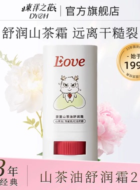 东洋之花婴童山茶油舒润霜20g保湿舒缓国货正品官方旗舰店
