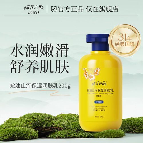 东洋之花护手霜保湿蛇油