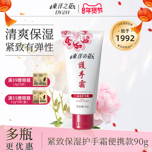 东洋之花护手霜紧致保湿滋润补水便携小支90g女男士正品官方旗舰