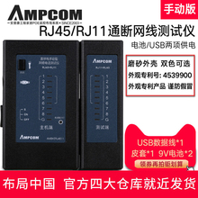 安普康AMPCOM手动版网络测试仪多功能RJ11电话线测试仪家用网线检测仪器USB供电网线测试仪专业 多功能测试仪