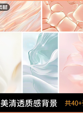 清透渐变医美护肤柔和清新闪亮流动纹理绸缎质感珠光色图背景53.4