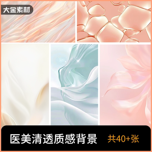 清透渐变医美护肤柔和清新闪亮流动纹理绸缎质感珠光色图背景53.4