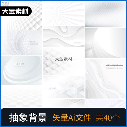 白色抽象背景宣传册封面海报几何图形白色灰色流动线条 矢量Ai81