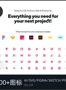 1100+个图标UI界面设计icon矢量AI/SVG/FIGMA/SKETCH/PNG/XD 239
