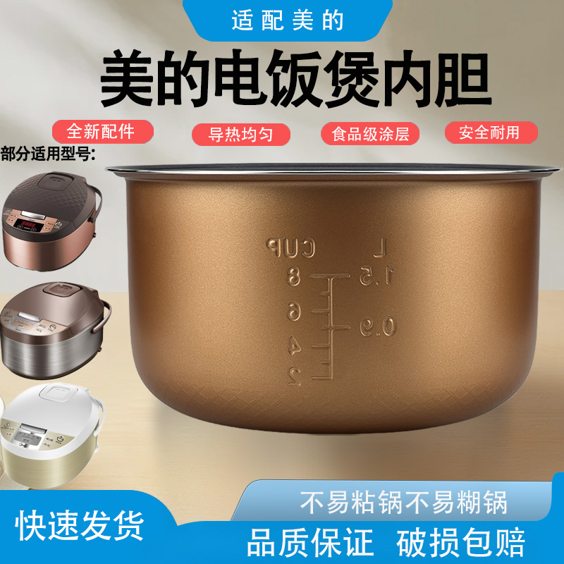 适用美的电饭煲内锅WFD4016/FD4019/WFD4015/FS4073A 4升5升内胆