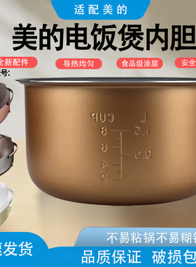 适用美的电饭煲内锅WFD4016/FD4019/WFD4015/FS4073A 4升5升内胆