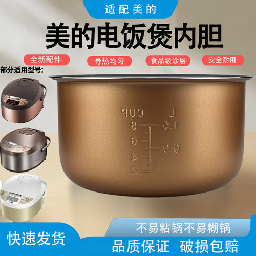 适用美的电饭煲内锅WFD4016/FD4019/WFD4015/FS4073A 4升5升内胆