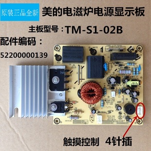 2120 RT2110 HT2109电源板电脑控制板4针 电磁炉主板C21 适配美