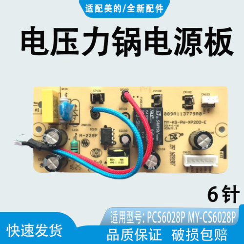 适配美的电压力锅PCS6028P MY-CS6028P主板 电源板 电路板 电脑板