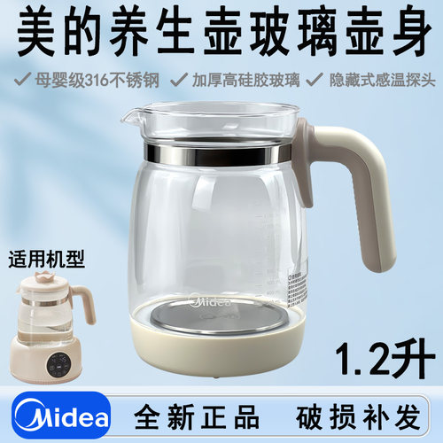 美的养生壶煮水壶调奶器MK-TN201/TN401玻璃壶身总成玻璃电水壶身
