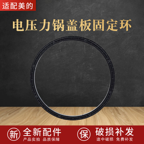 适配美的电压力锅密封圈压环MY-13SS505A/506A支架HT5077P固定环