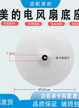 适配美的风扇底盘FS40-18D/SAB40A/SAC-TM/SAC35BR支撑盘底座卡扣