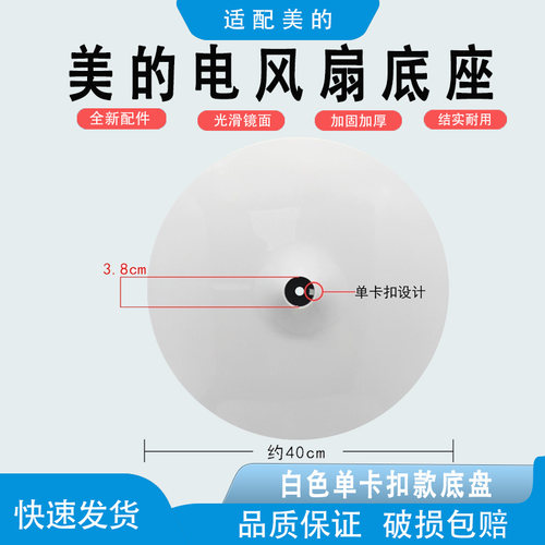 适配美的风扇底盘FS40-18D/SAB40A/SAC-TM/SAC35BR支撑盘底座卡扣