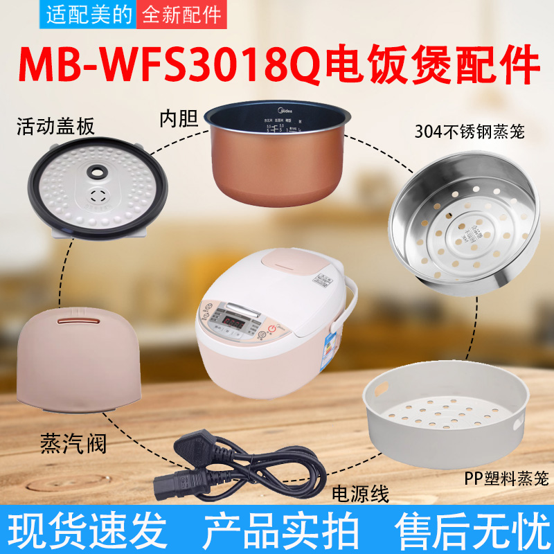 适配美的智能电饭煲3升MB-WFS3018Q蒸汽阀盖板内胆蒸笼按扣密封圈