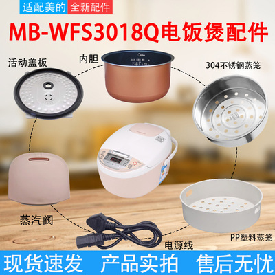 适配美的智能电饭煲3升MB-WFS3018Q蒸汽阀盖板内胆蒸笼按扣密封圈
