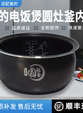 适配美的电饭煲圆灶釜内胆MB-WFS4017TM/WFS4037/FS4018E/内胆4升