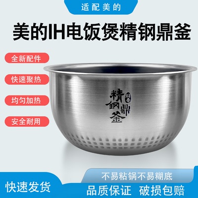 适用美的电饭煲内胆MB-HS4075/MB-FS4088不锈钢无涂层精钢鼎釜IH