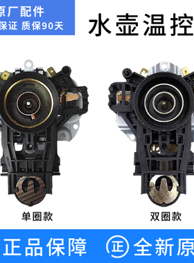 适用美的热水壶WH517E2/H415E2j电热水壶温控器温控开关1705底座