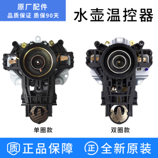 適用美 H415E2j電熱水壺溫控器溫控開關(guān)1705底座 熱水壺WH517E2