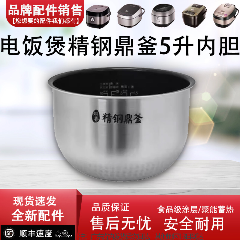 适配美的电饭煲MB-HS5075/FS5090/HS5002/FS5094精钢鼎釜内胆5L升