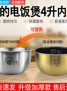 适配美的电饭煲内胆原装4升钛金鼎釜加厚FZ4085/40LH5通用电饭锅