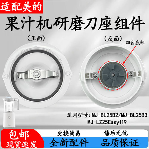适配美的果汁机MJ-BL25B2/MJ-BL25B3研磨刀座组件MJ-LZ25Easy119