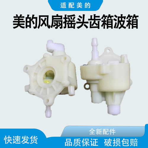适配美的风扇原装配件FS40-B2/5G/S8/FS40A摇头齿箱波箱FS40-2