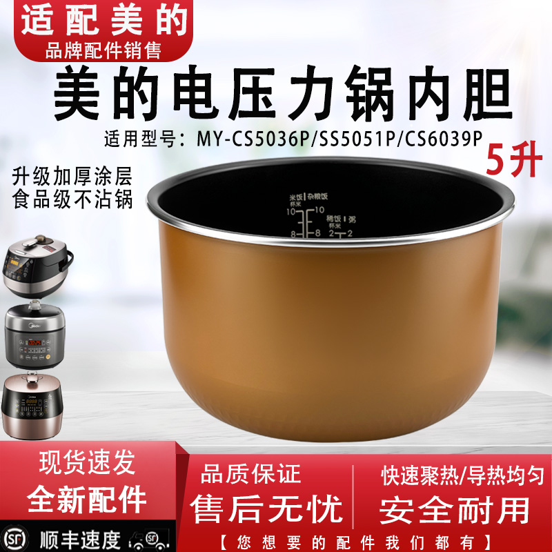 适用美的电压力锅内胆MY-SS5068/MY-SS5051P/CS5036P5L升不粘内锅