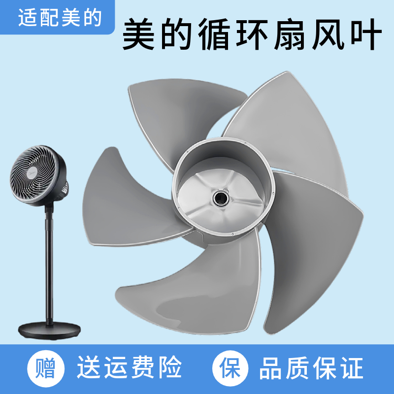 适配美的空气循环扇风叶GAF20CA/GAF20CB/FGA20VB风扇配件扇叶7寸