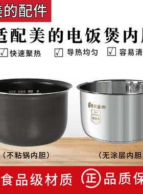适配美的电饭煲1.6L内胆MB-YN161/WYN165/MB-FS16C/FS165/FD162