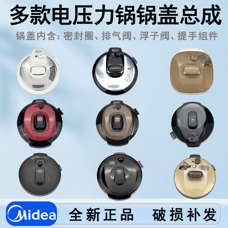 美的电压力锅配件锅盖总成上盖面盖4/5/6升盖整体面盖大全包邮