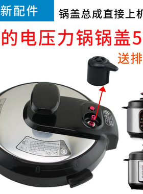 适配美的电压力锅锅盖MY-CD6026P/CD5026P面盖总成MY-CS6001P盖子
