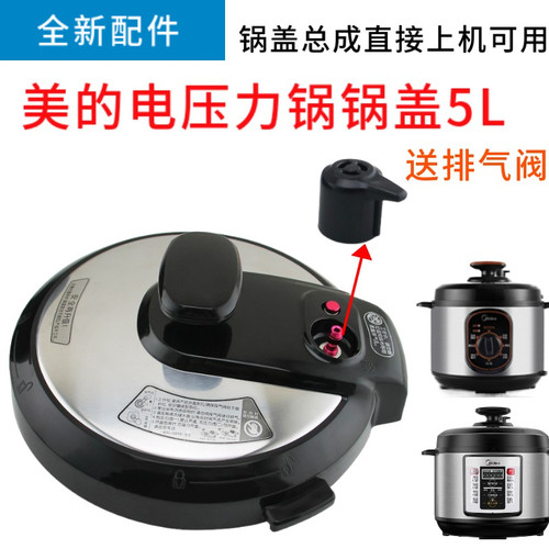 适配美的电压力锅锅盖MY-CD6026P/CD5026P面盖总成MY-CS6001P盖子