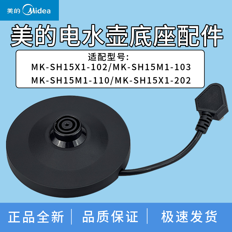 SH15X6-804电热水壶底座