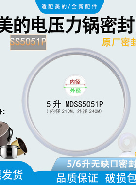 适配美的电压力锅密封圈MY-SS5051P/5050P/6050P/5003P硅胶圈