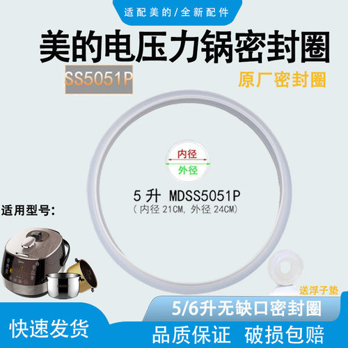 适配美的电压力锅密封圈MY-SS5051P/5050P/6050P/5003P硅胶圈