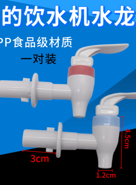 适配美的饮水机水龙头 冷热出水嘴MYR718S-X出水开关卡扣款一对
