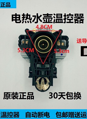 适配美的水壶MK-HJ1505温控器开关连接电源底座耦合器插座