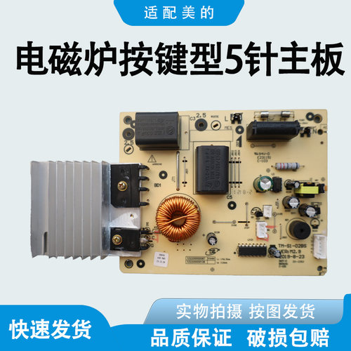 适配美的电磁炉主板TM-S1-01W-A通用TM-S1-01A-E/S1-01A-B电源板