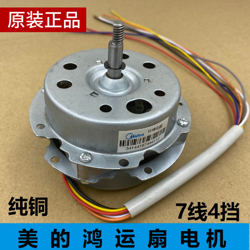适配美的风扇配件马达KYT25-15A KYT30-15A KYS30-11A转页扇电机