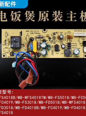 适配美的电饭煲MB-FS4018D/FS5018/FD3018主板主控板电源板电路板