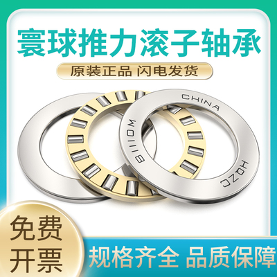 寰球HQZC推力滚子承重轴承