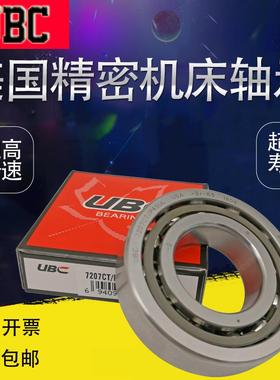 UBC角接触球机床配对轴承7303 7304 7305 7306 AC B BW DB P5 P4