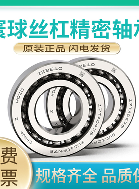 寰球精密丝杠轴承760304 760305 760306 760307 760308TN/P4 P5DB