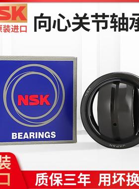 进口NSK向心球形关节轴承GEG4 5 6 8 10 12 15 17 20 25 30ES 2RS